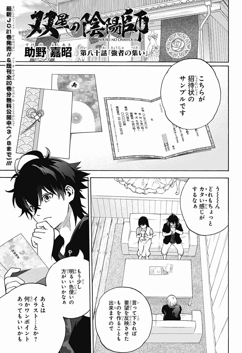 Sousei no Onmyouji Chapter 77 2ページ