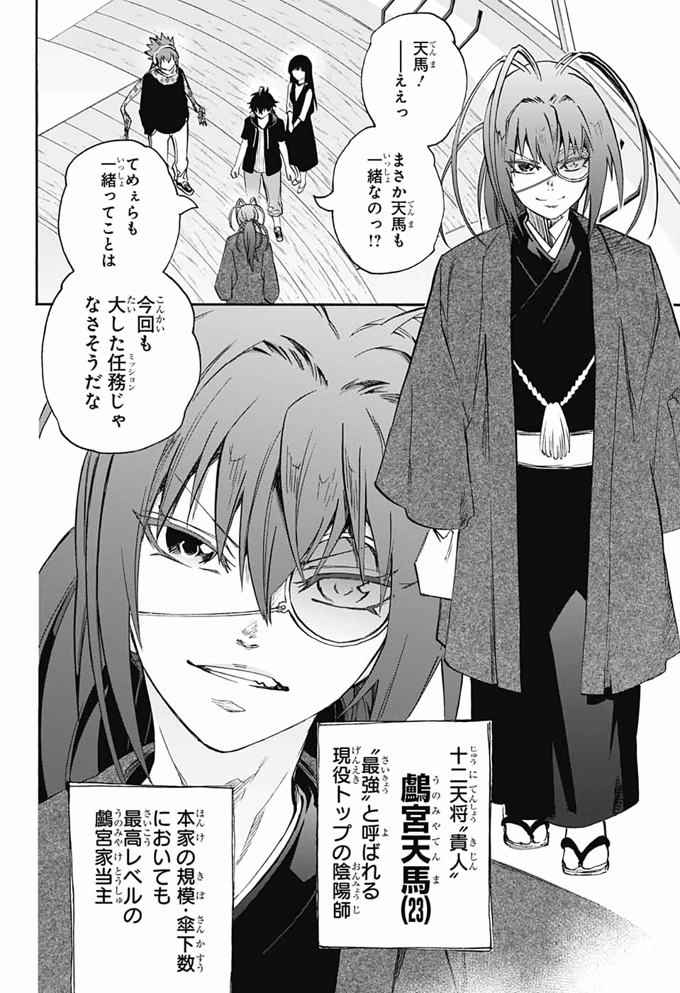 Sousei no Onmyouji Chapter 77 11ページ