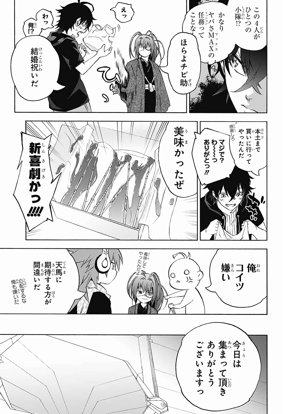 Sousei no Onmyouji Chapter 77 12ページ