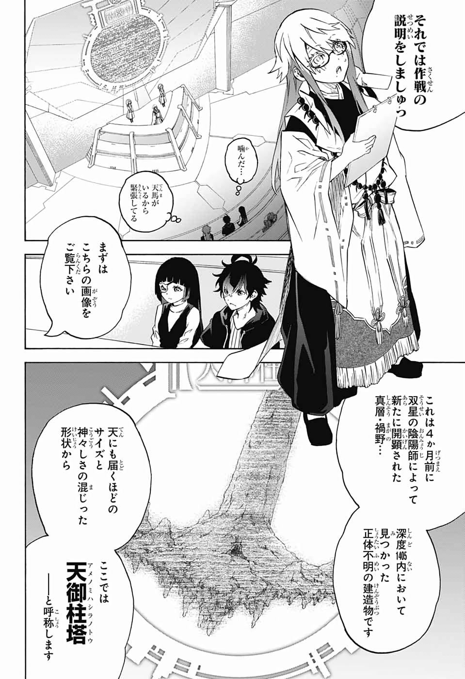 Sousei no Onmyouji Chapter 77 13ページ