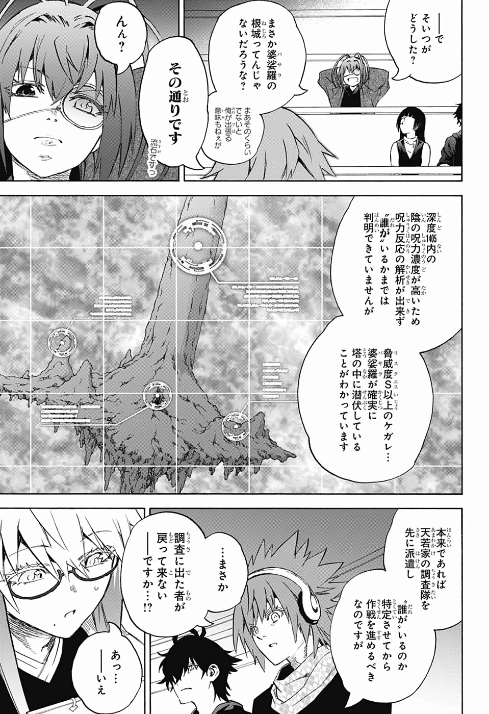 Sousei no Onmyouji Chapter 77 14ページ