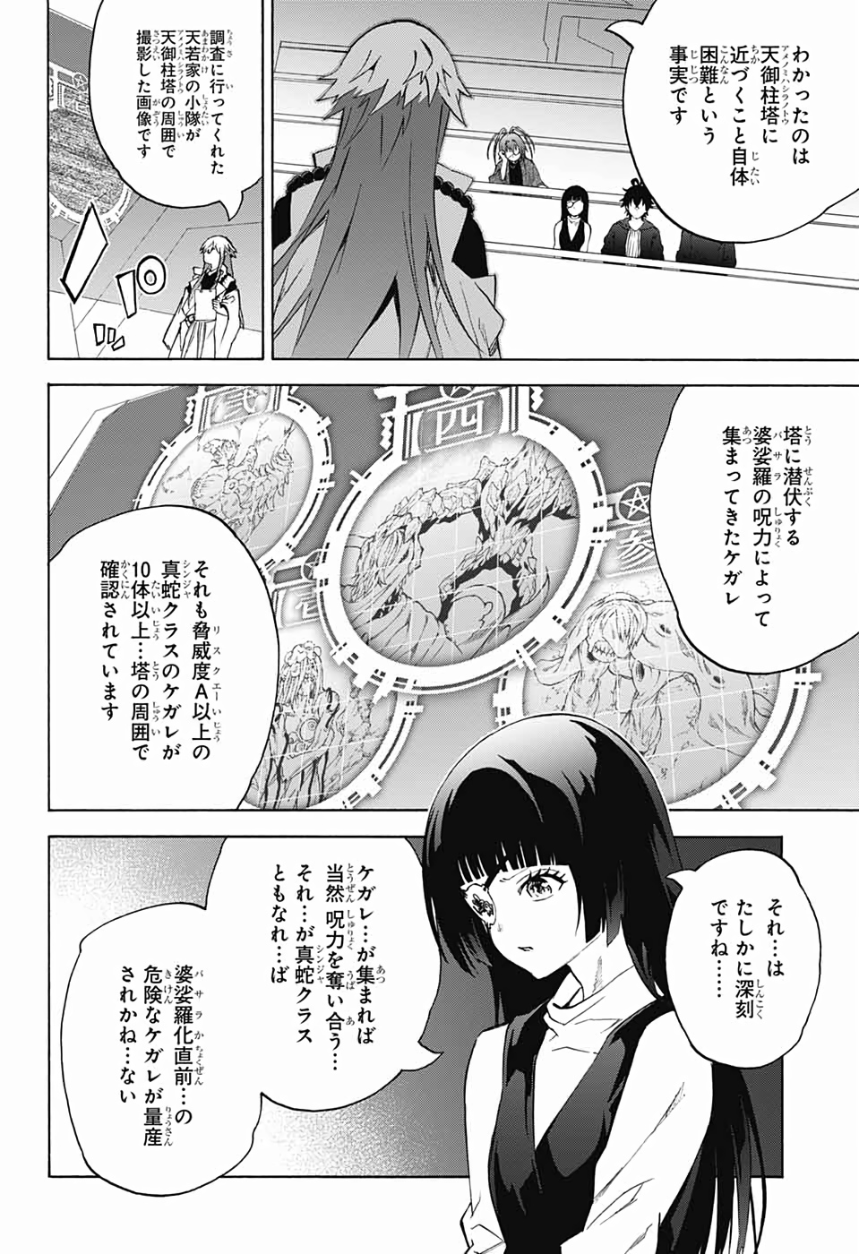 Sousei no Onmyouji Chapter 77 15ページ