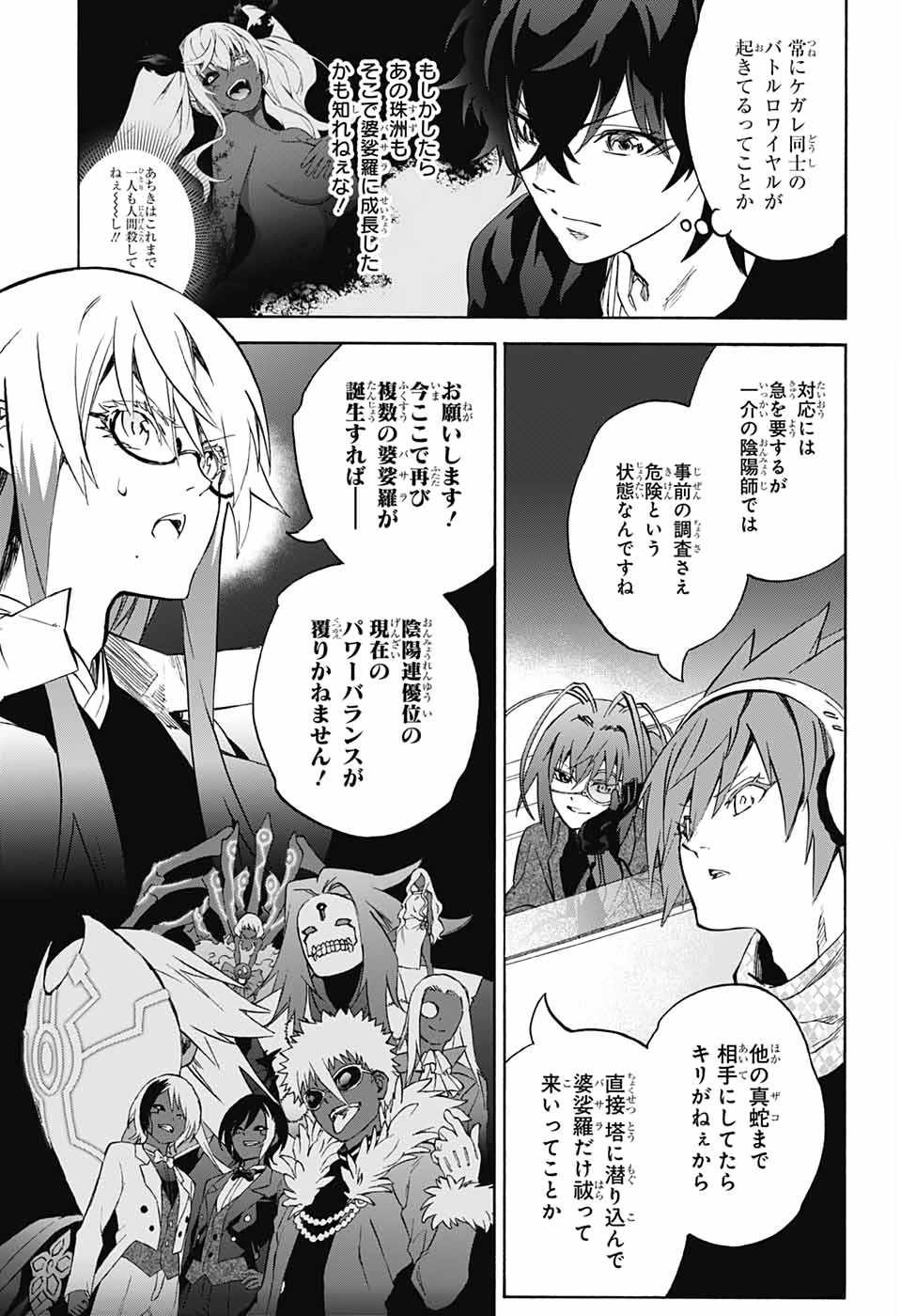 Sousei no Onmyouji Chapter 77 16ページ