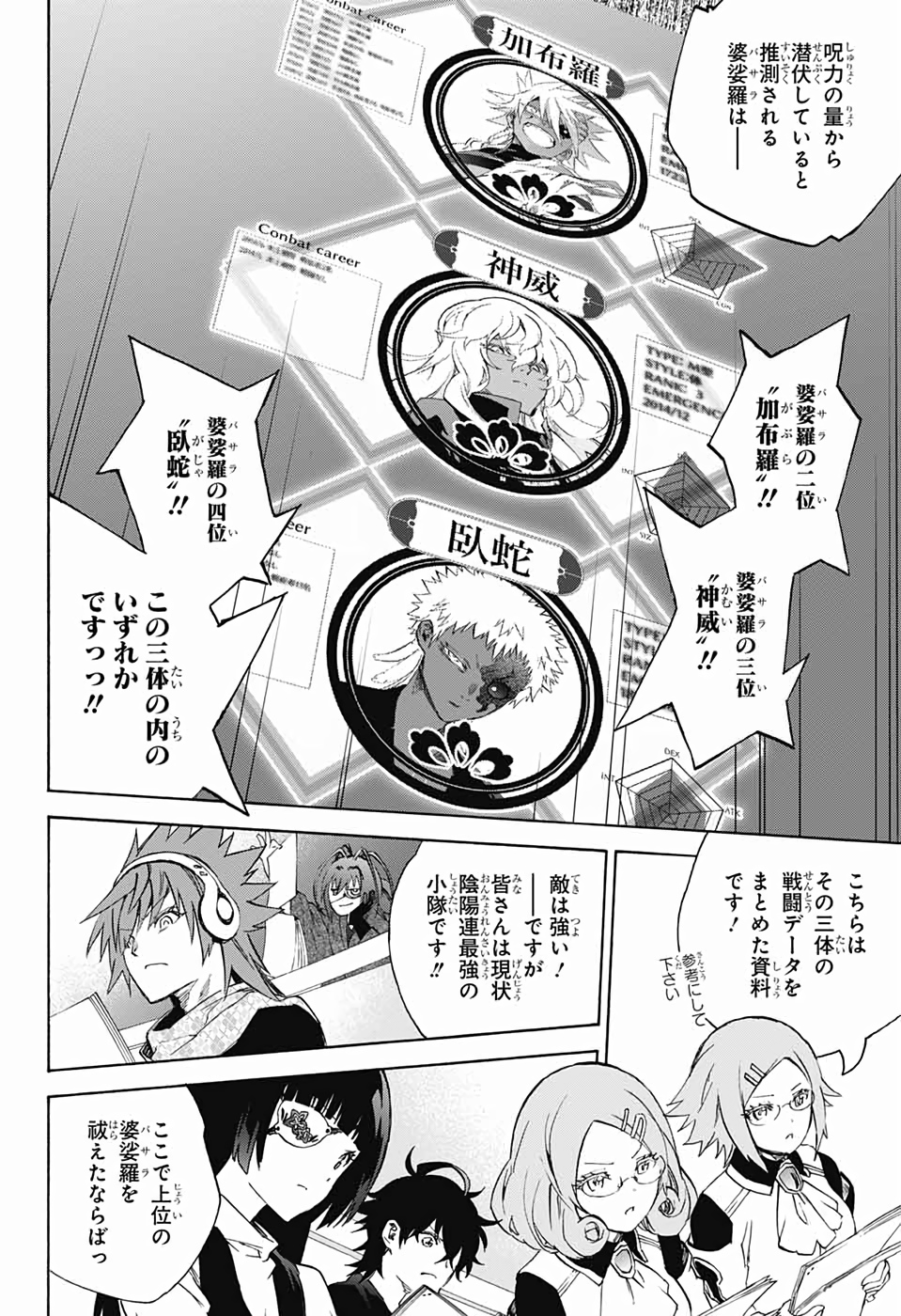Sousei no Onmyouji Chapter 77 17ページ