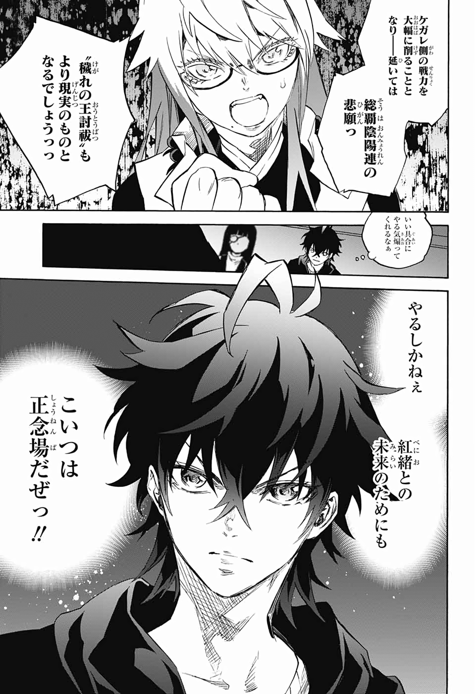 Sousei no Onmyouji Chapter 77 18ページ