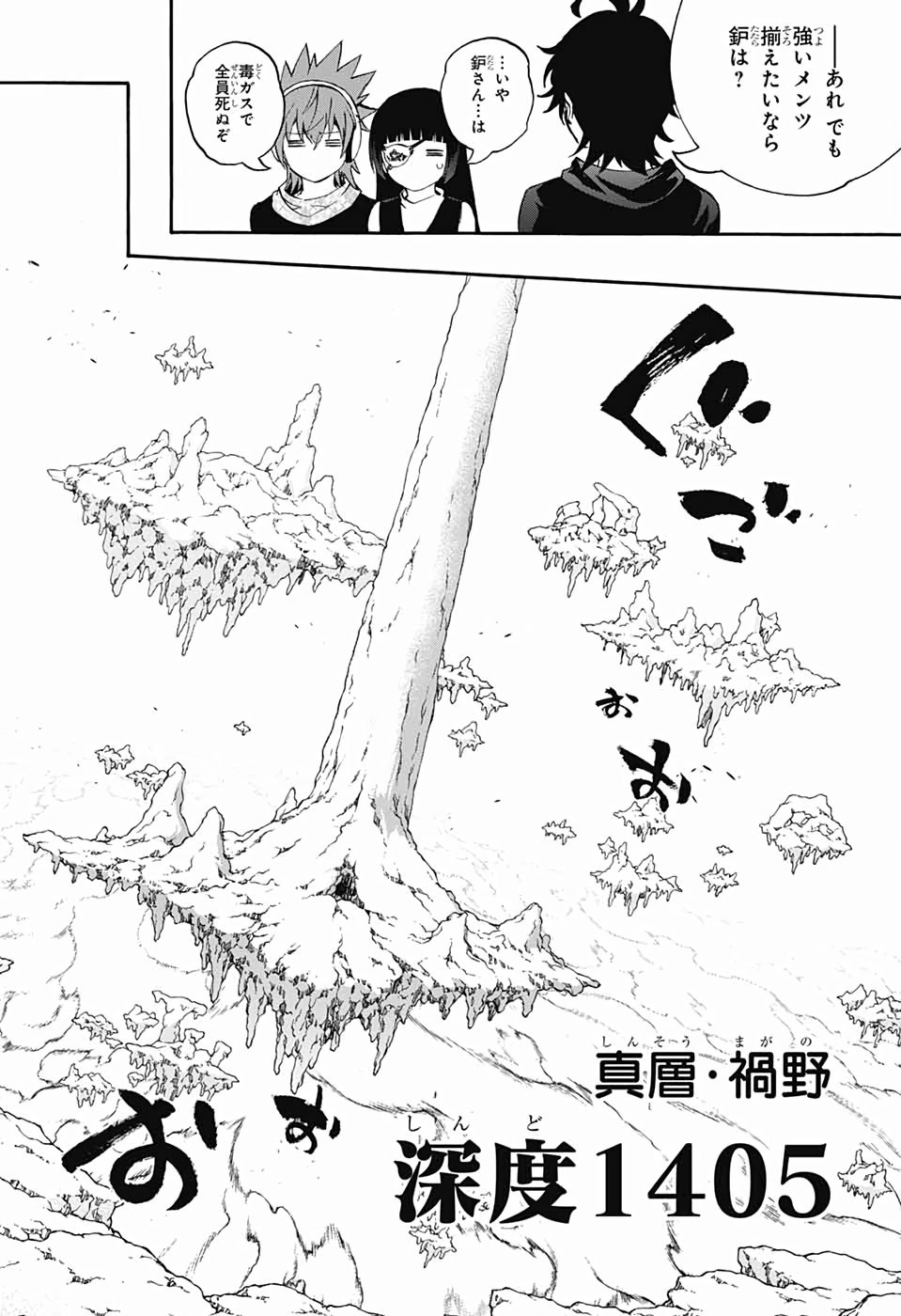 Sousei no Onmyouji Chapter 77 19ページ