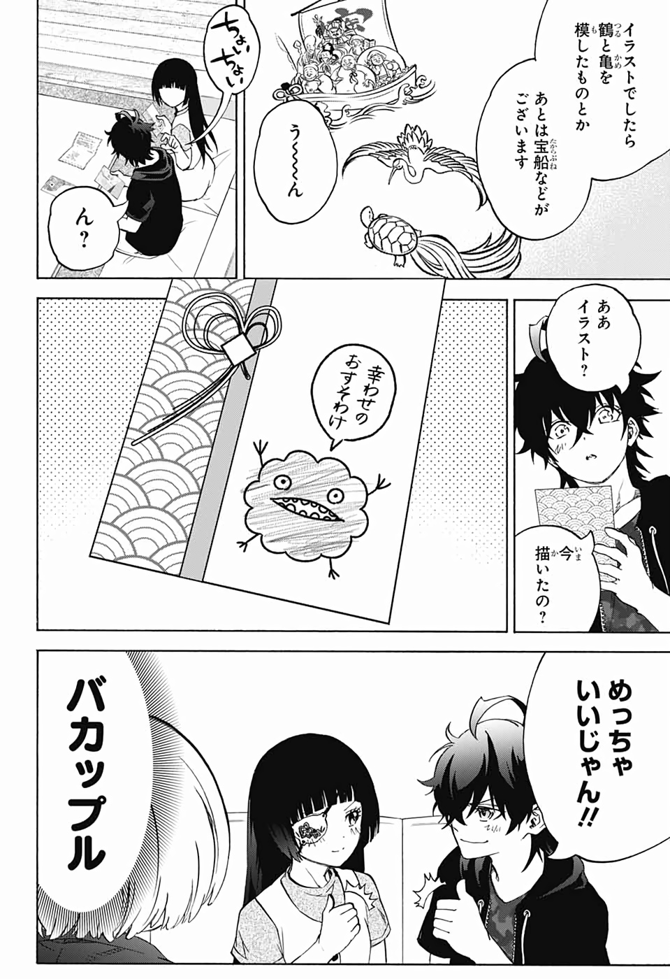 Sousei no Onmyouji Chapter 77 3ページ
