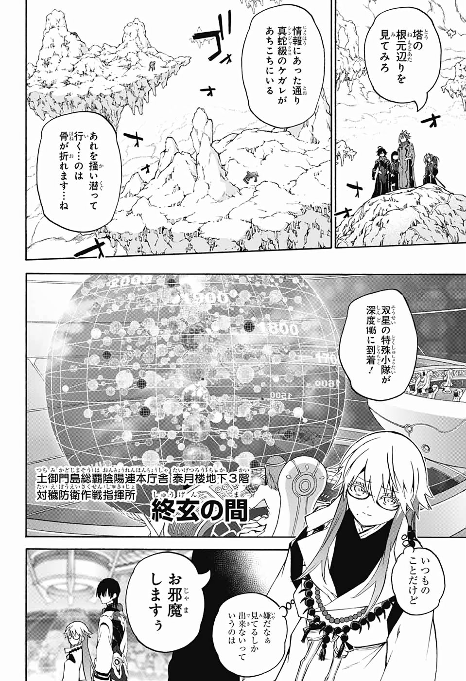 Sousei no Onmyouji Chapter 77 21ページ