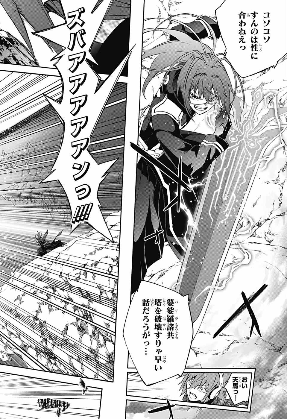 Sousei no Onmyouji Chapter 77 23ページ