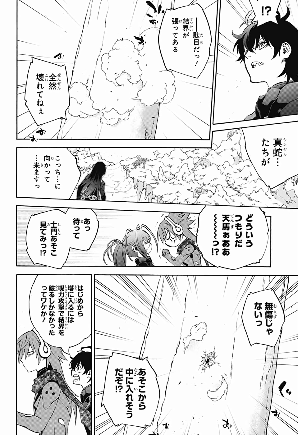 Sousei no Onmyouji Chapter 77 25ページ