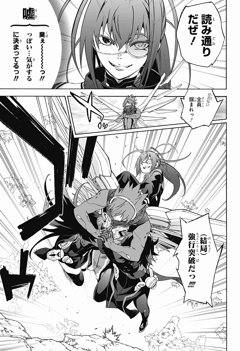 Sousei no Onmyouji Chapter 77 26ページ
