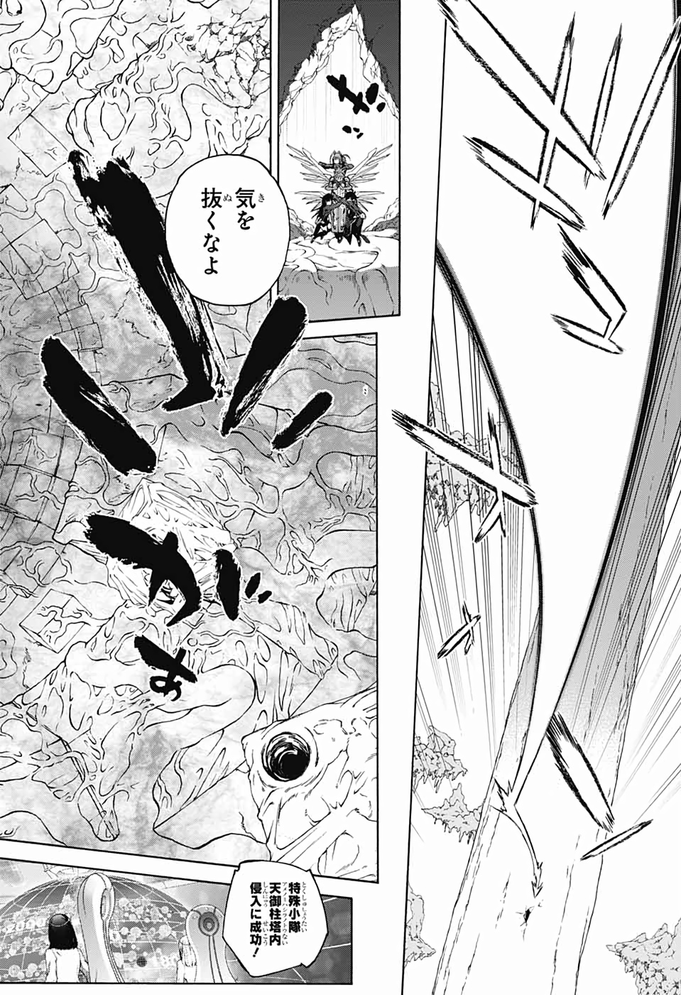 Sousei no Onmyouji Chapter 77 27ページ