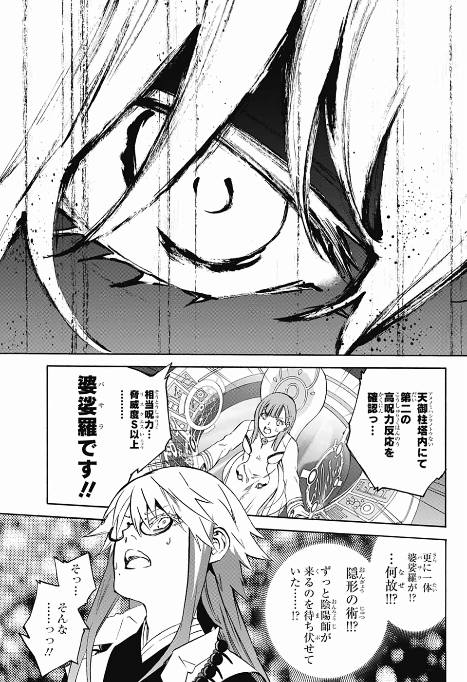 Sousei no Onmyouji Chapter 77 30ページ