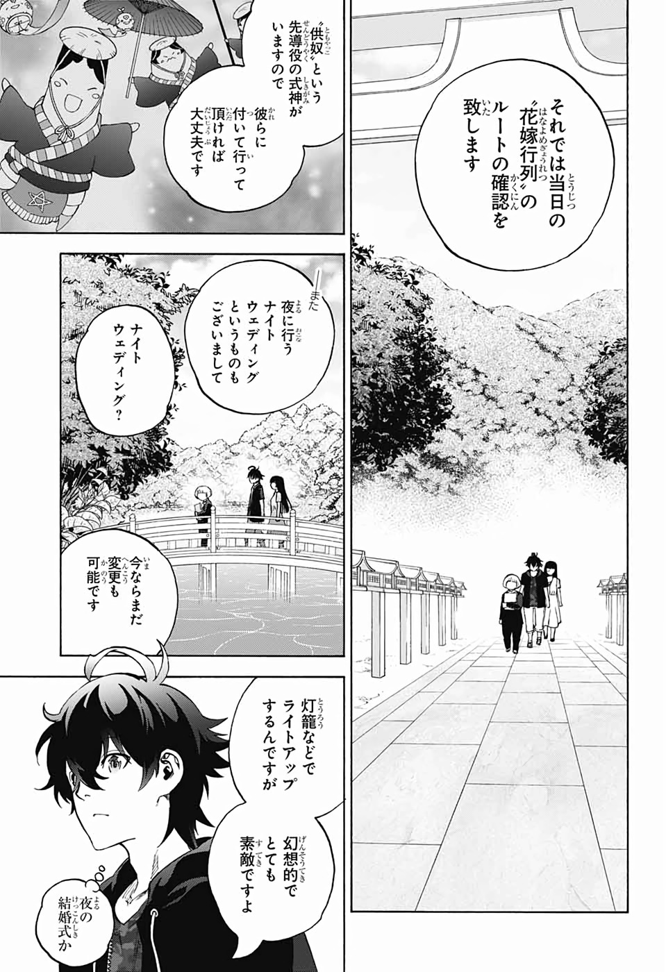 Sousei no Onmyouji Chapter 77 4ページ