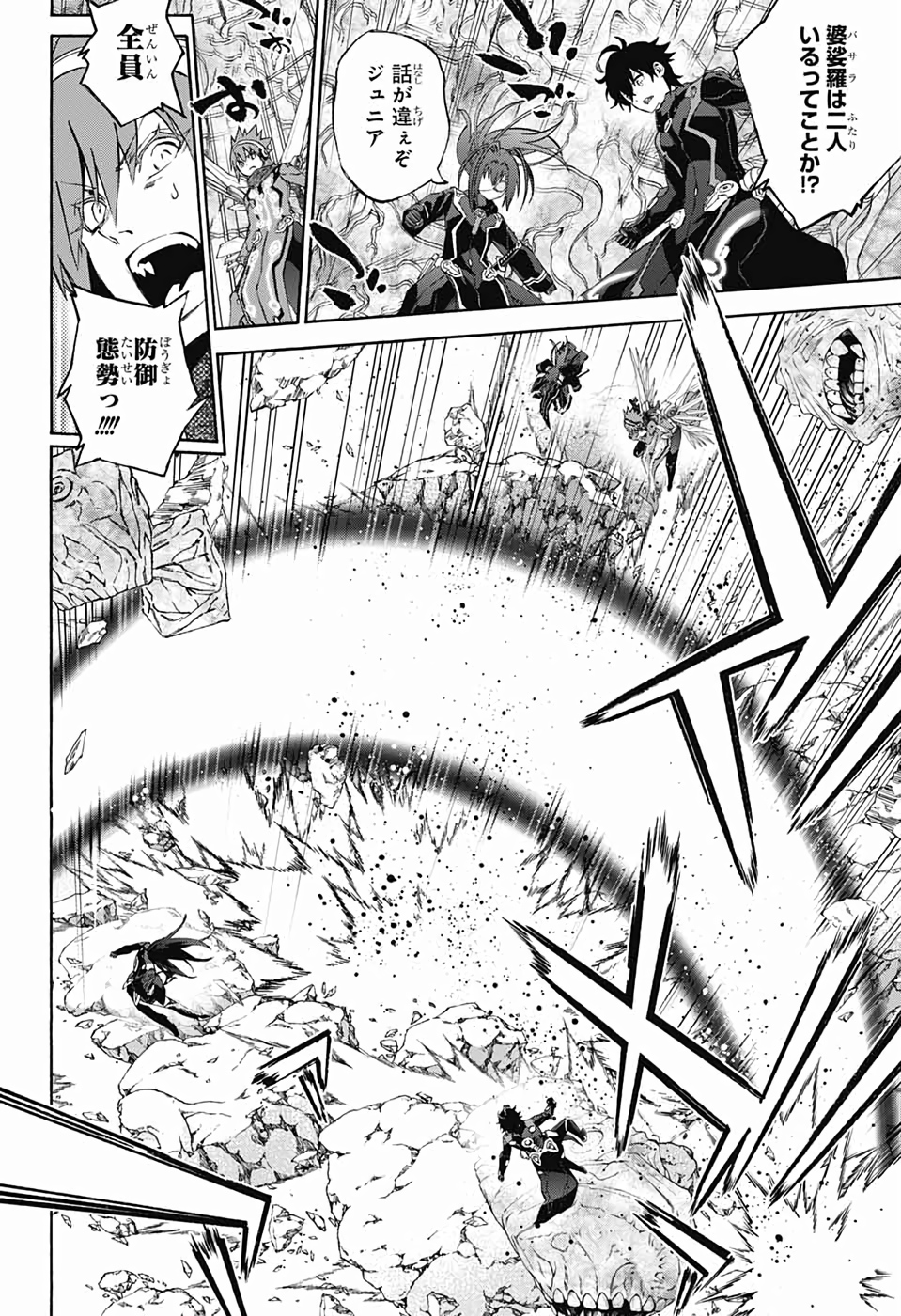 Sousei no Onmyouji Chapter 77 31ページ