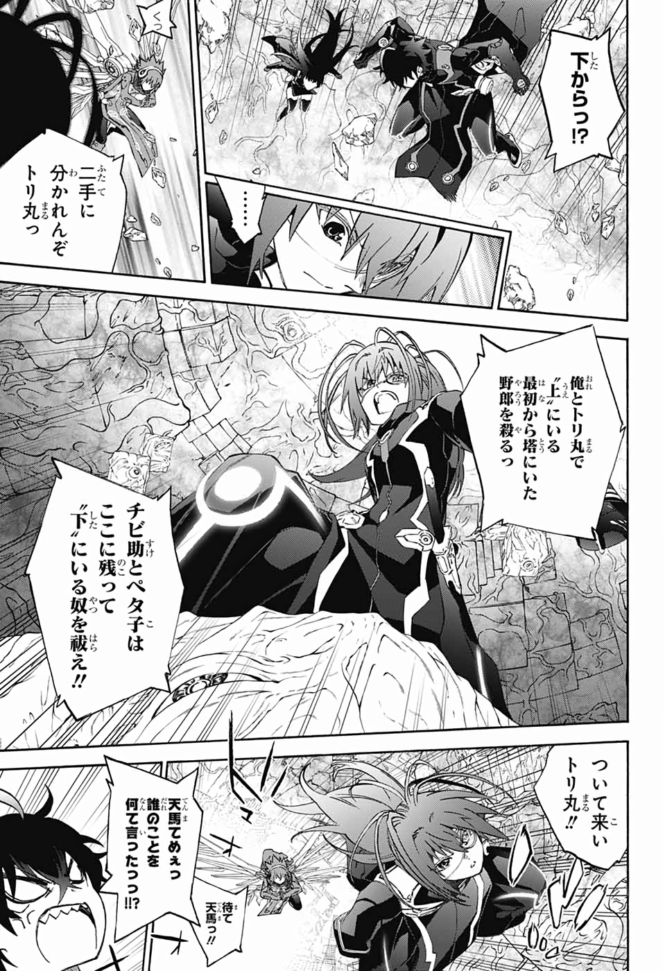 Sousei no Onmyouji Chapter 77 32ページ