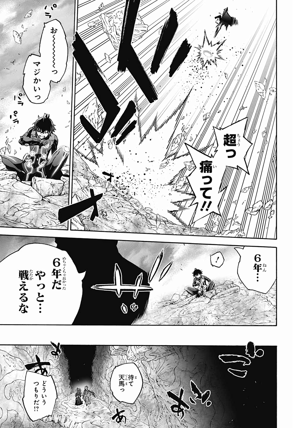 Sousei no Onmyouji Chapter 77 34ページ