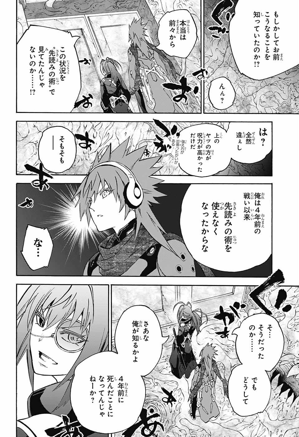 Sousei no Onmyouji Chapter 77 35ページ