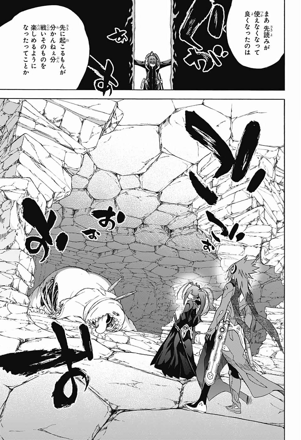 Sousei no Onmyouji Chapter 77 36ページ