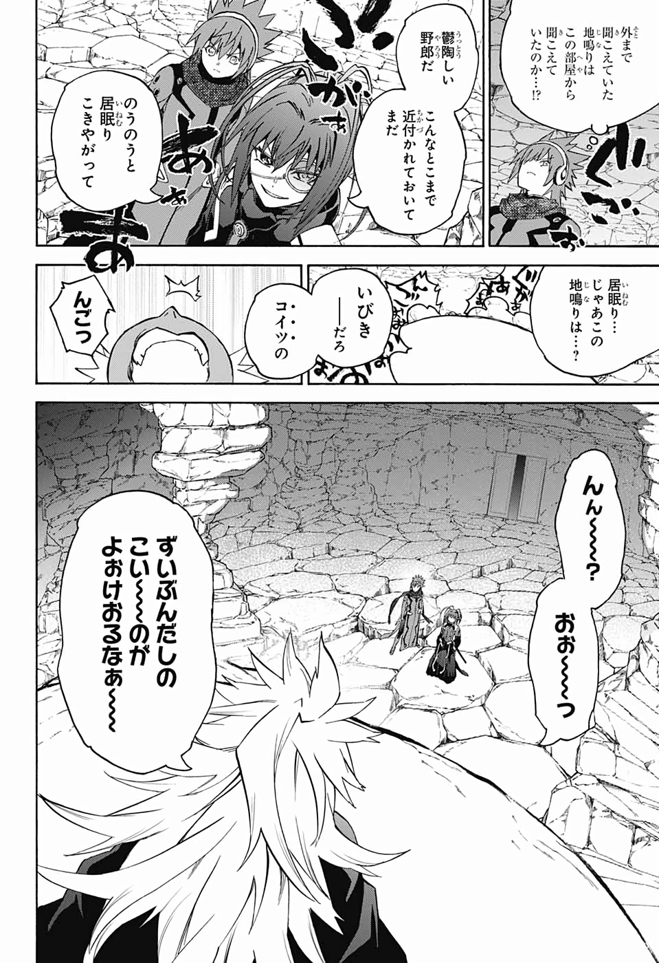 Sousei no Onmyouji Chapter 77 37ページ
