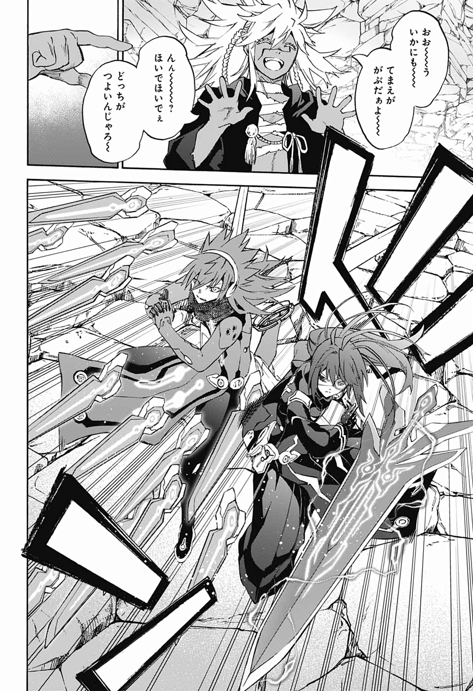 Sousei no Onmyouji Chapter 77 41ページ