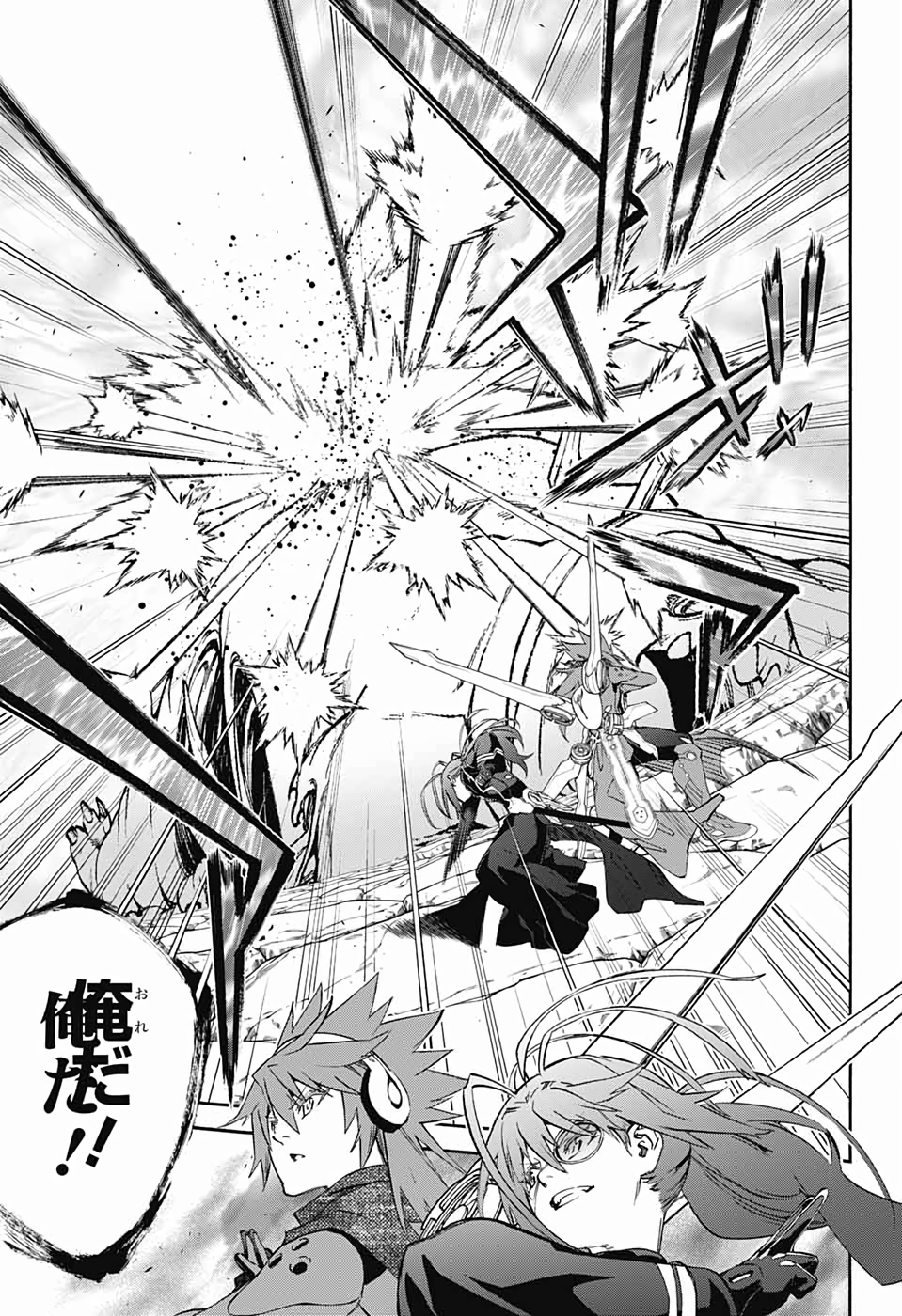 Sousei no Onmyouji Chapter 77 42ページ