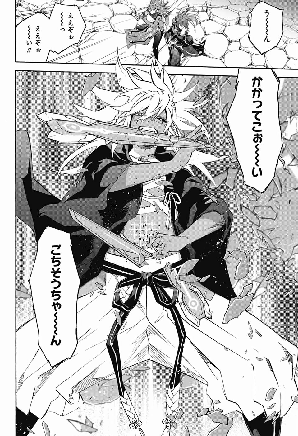 Sousei no Onmyouji Chapter 77 43ページ