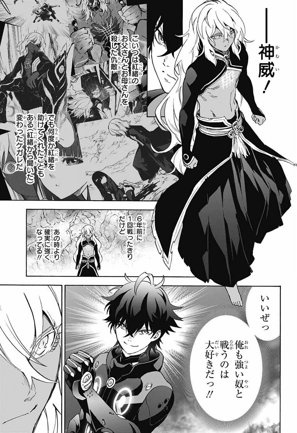 Sousei no Onmyouji Chapter 77 44ページ