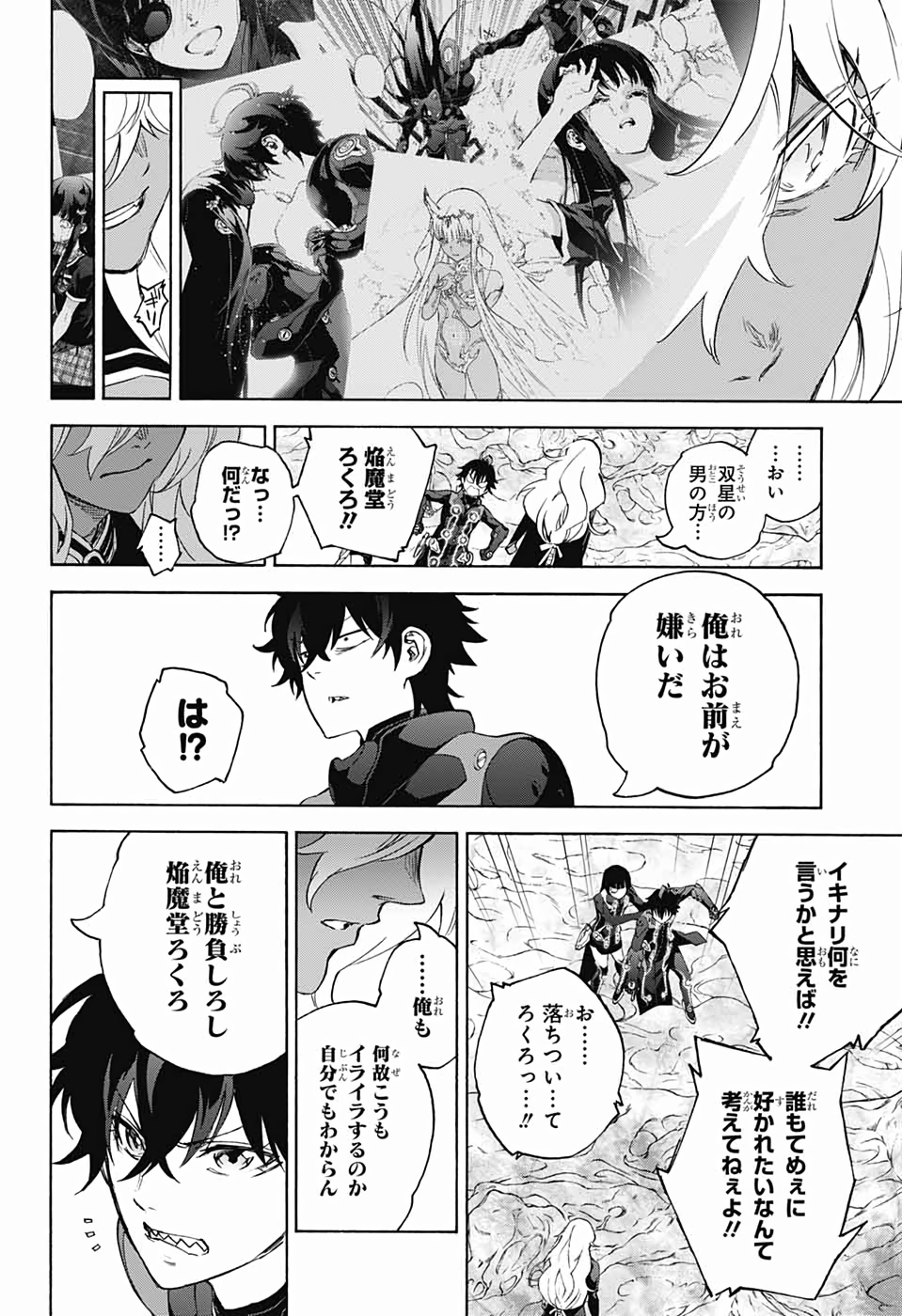 Sousei no Onmyouji Chapter 77 45ページ