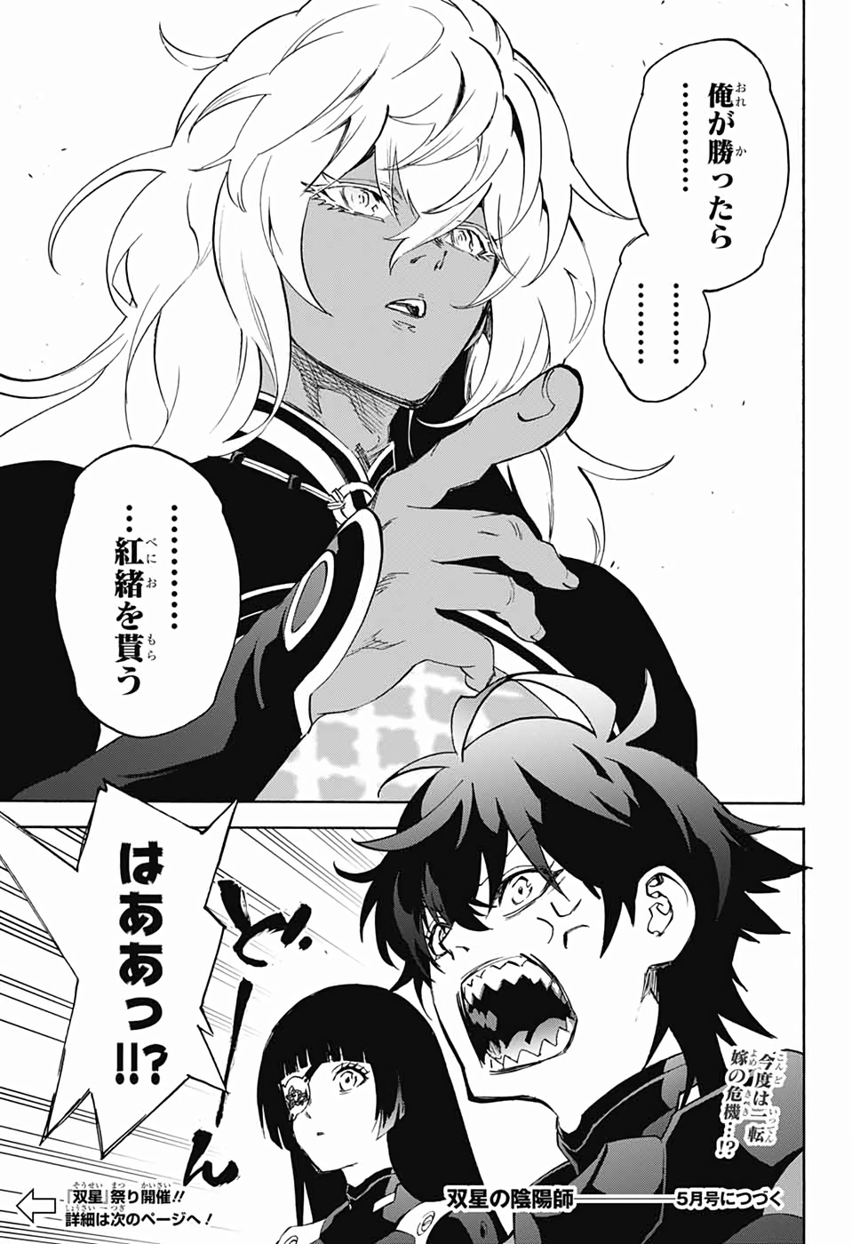 Sousei no Onmyouji Chapter 77 46ページ