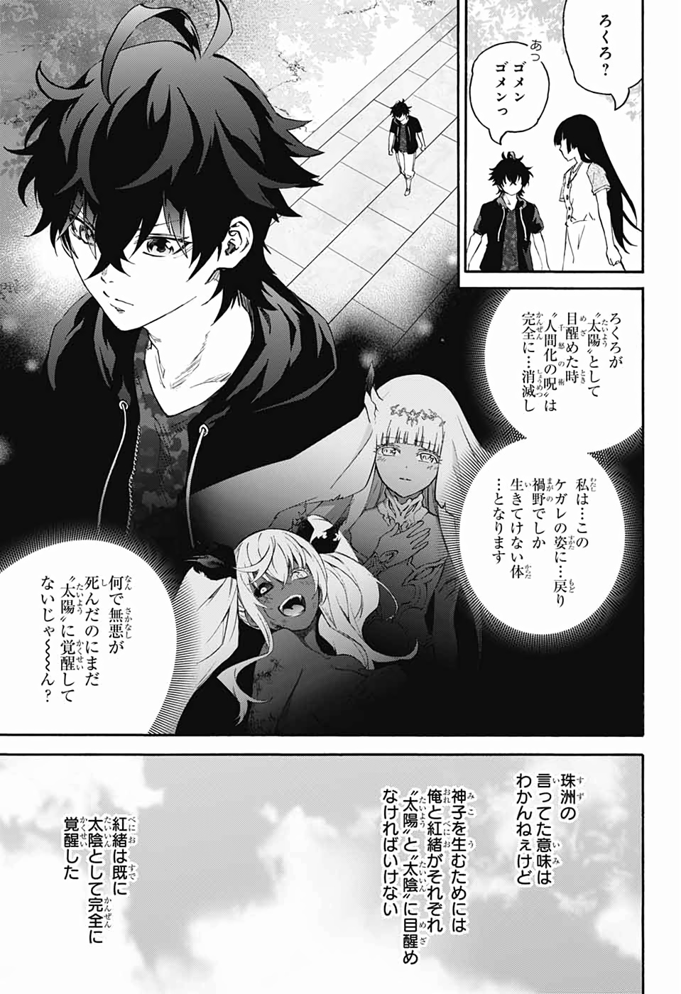 Sousei no Onmyouji Chapter 77 6ページ