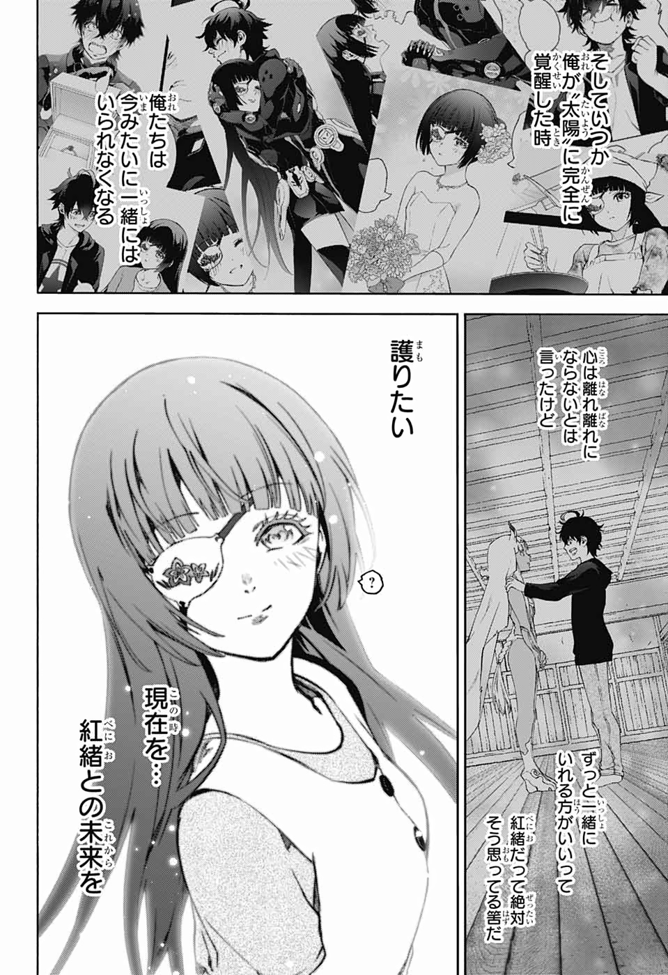 Sousei no Onmyouji Chapter 77 7ページ
