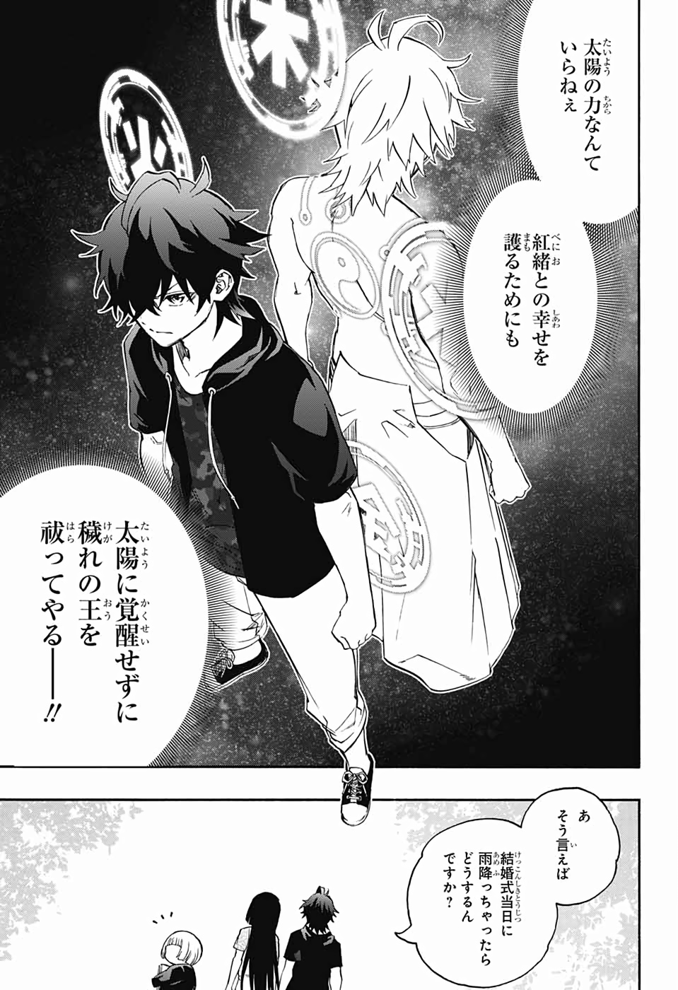 Sousei no Onmyouji Chapter 77 8ページ