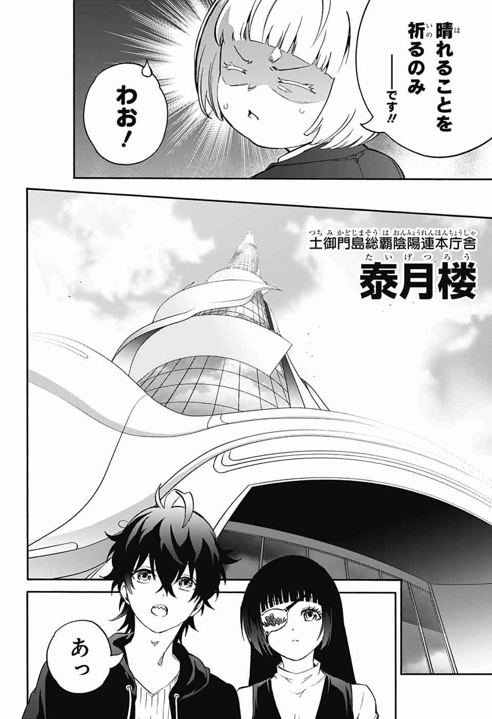 Sousei no Onmyouji Chapter 77 9ページ