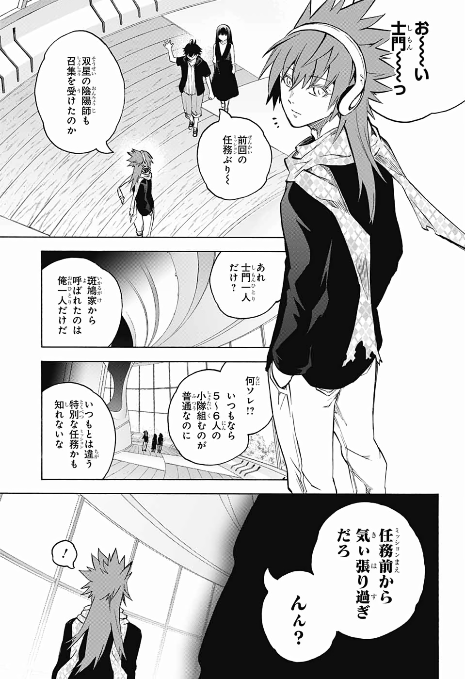 Sousei no Onmyouji Chapter 77 10ページ