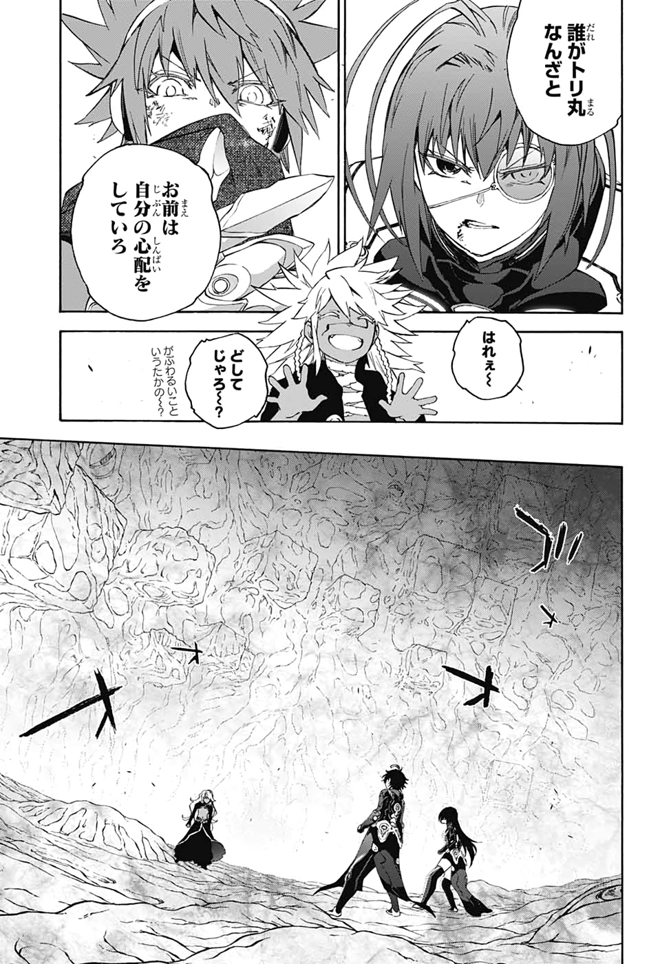 Sousei no Onmyouji Chapter 78 11ページ