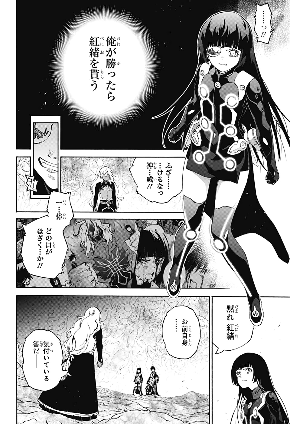 Sousei no Onmyouji Chapter 78 12ページ