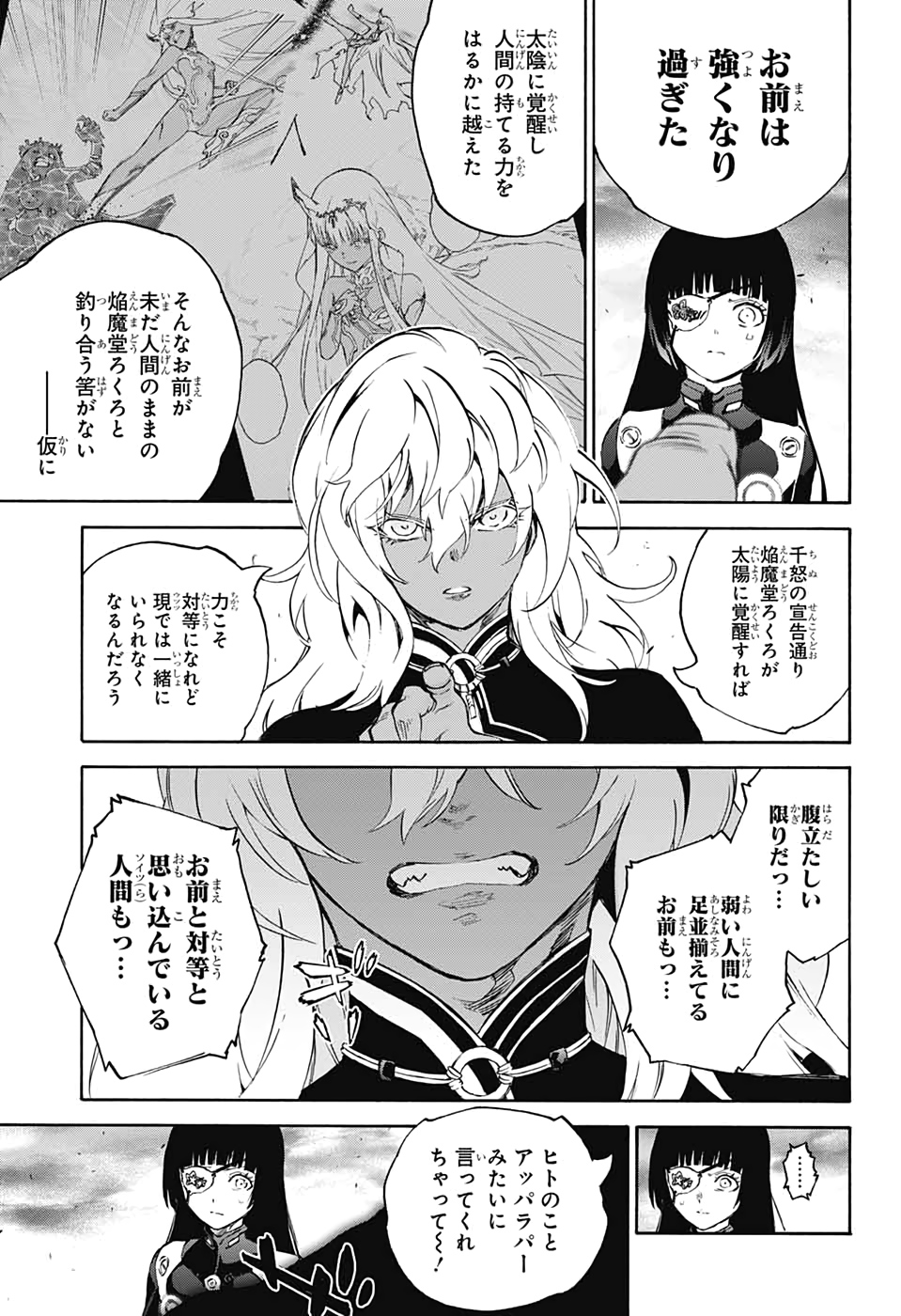Sousei no Onmyouji Chapter 78 13ページ
