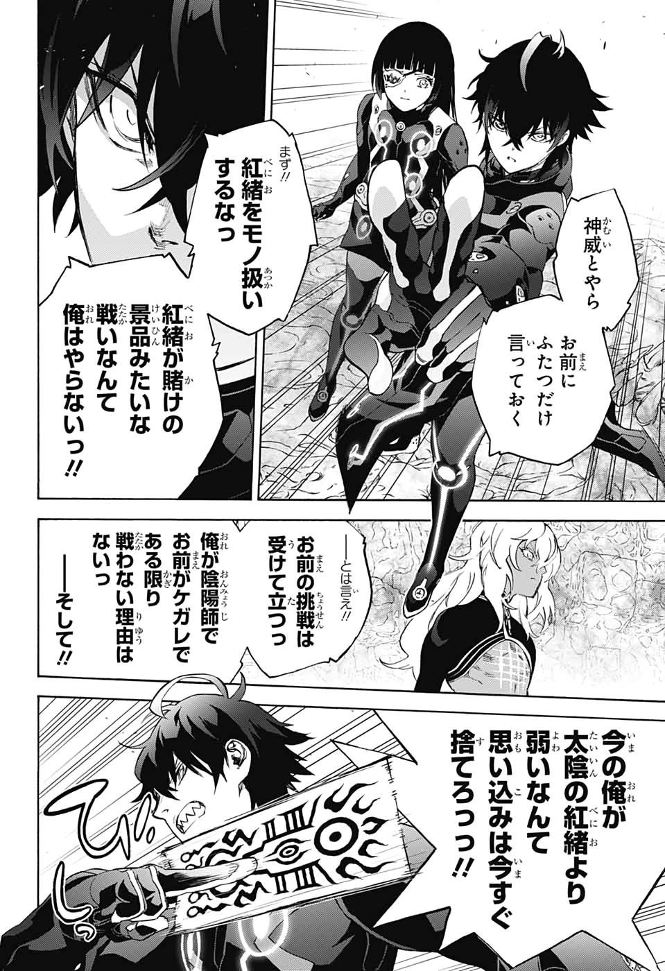 Sousei no Onmyouji Chapter 78 14ページ