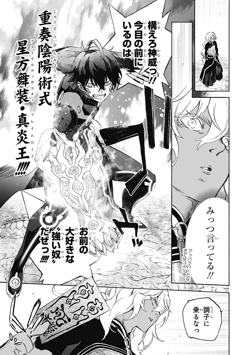 Sousei no Onmyouji Chapter 78 15ページ