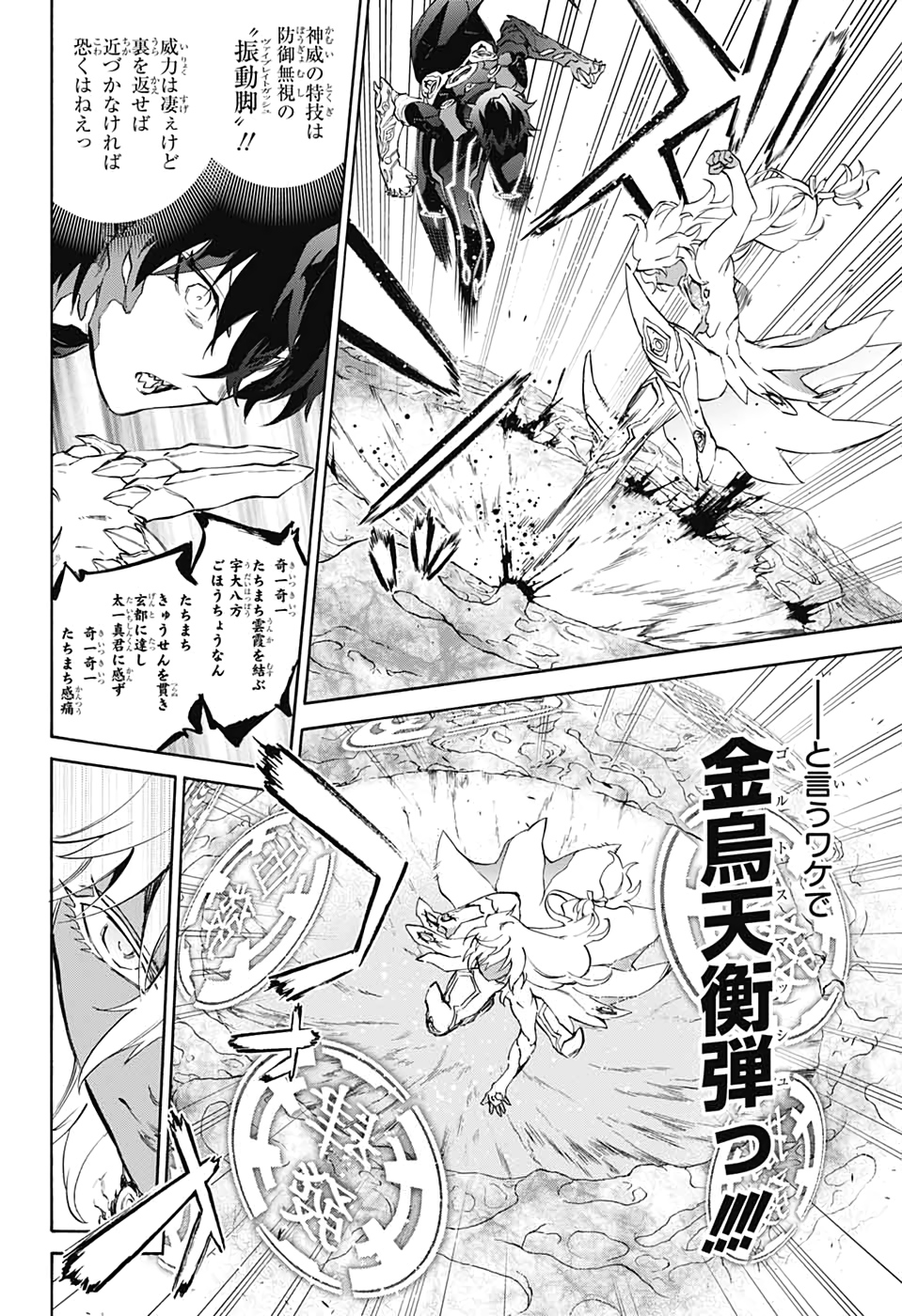 Sousei no Onmyouji Chapter 78 18ページ