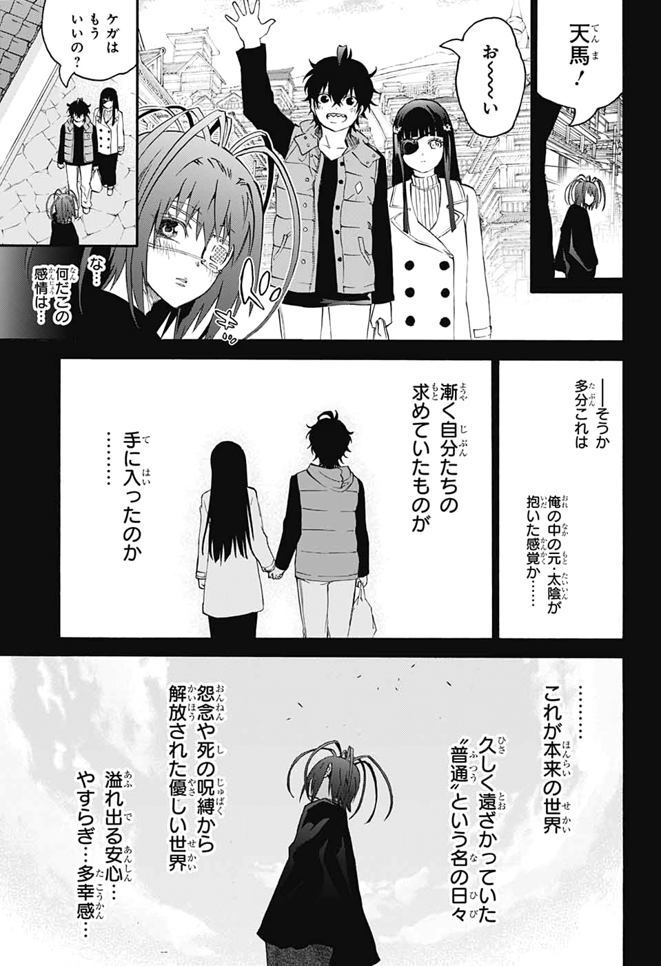 Sousei no Onmyouji Chapter 78 3ページ