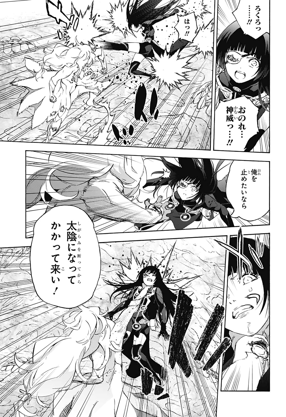 Sousei no Onmyouji Chapter 78 21ページ