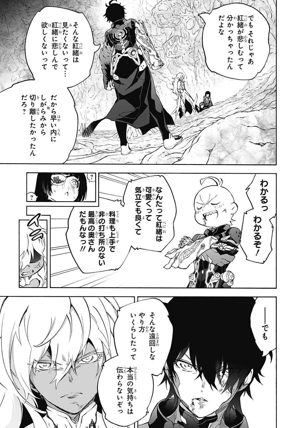 Sousei no Onmyouji Chapter 78 23ページ
