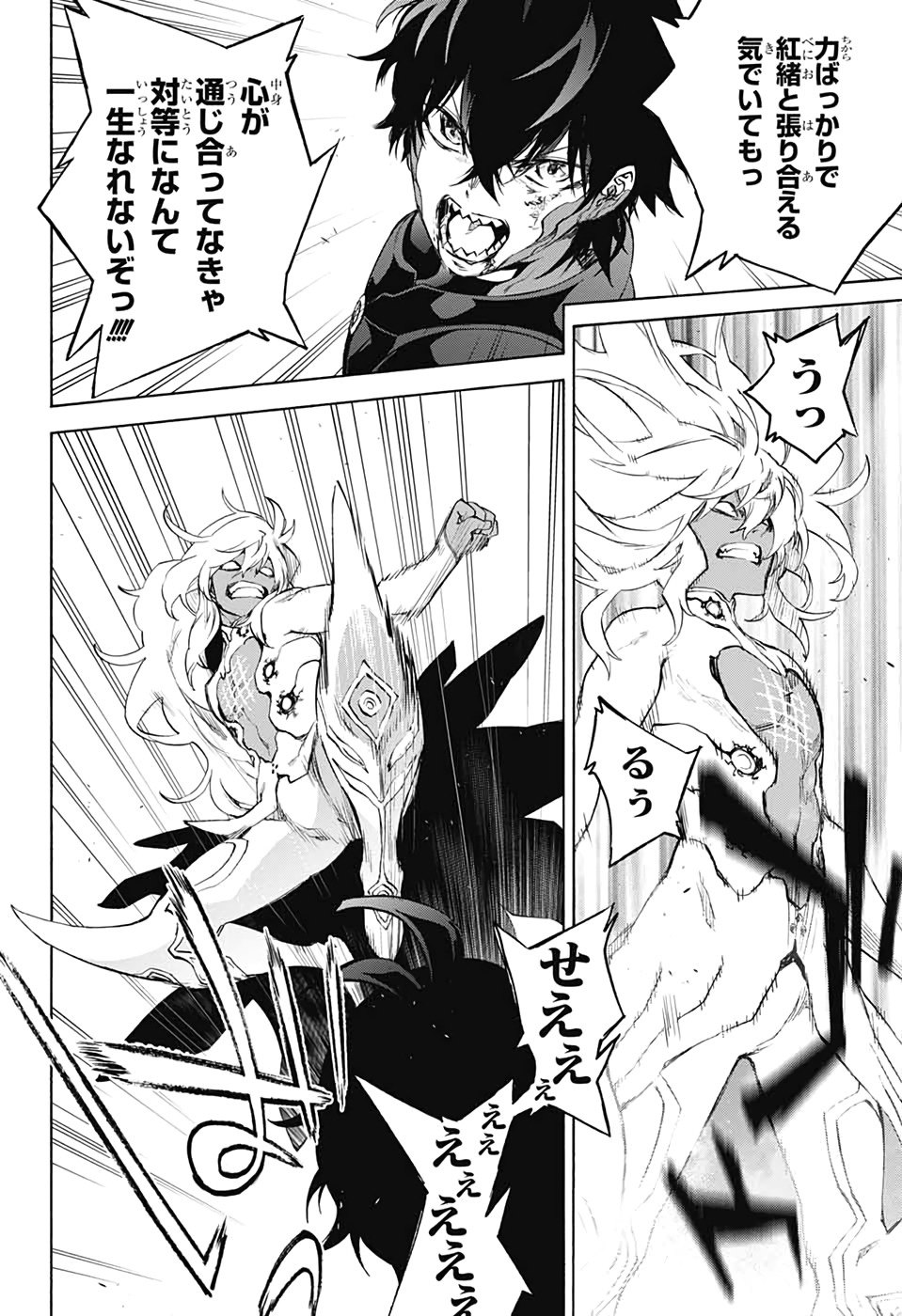 Sousei no Onmyouji Chapter 78 24ページ