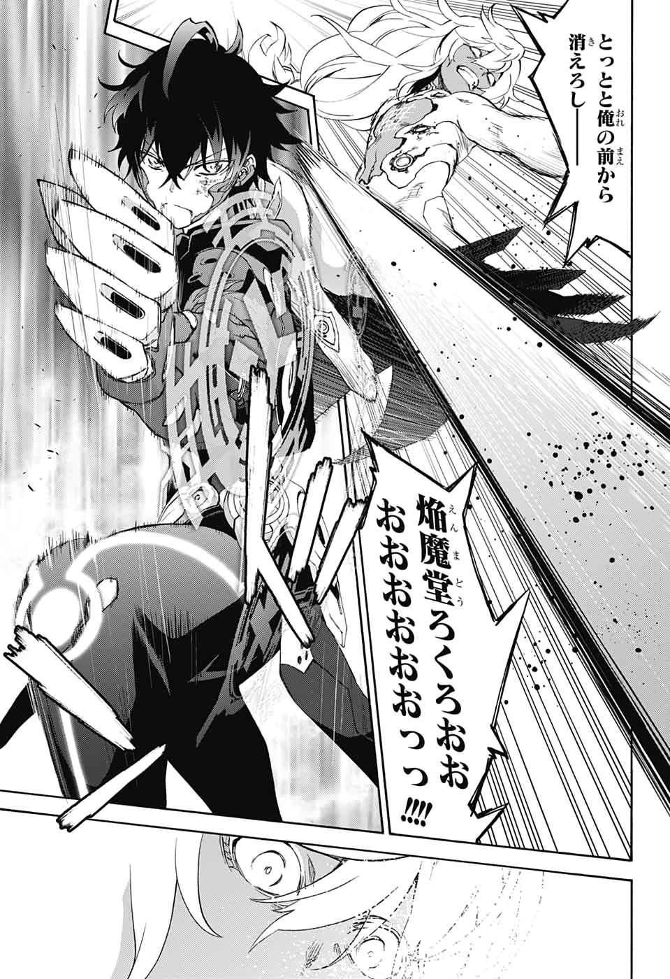 Sousei no Onmyouji Chapter 78 25ページ