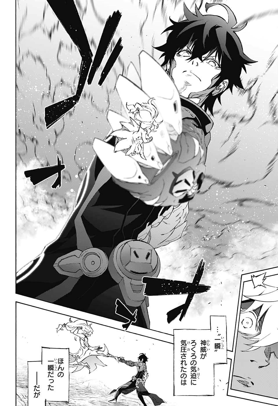Sousei no Onmyouji Chapter 78 26ページ