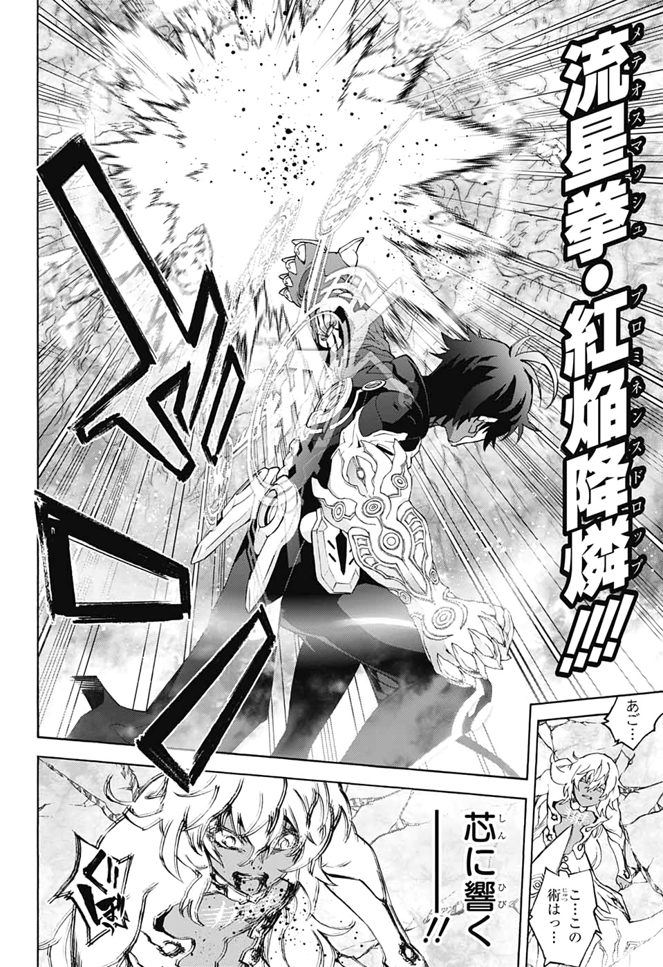 Sousei no Onmyouji Chapter 78 28ページ