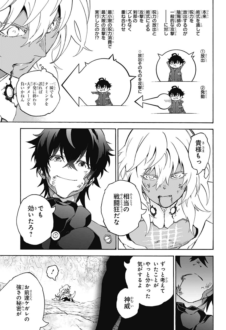 Sousei no Onmyouji Chapter 78 29ページ