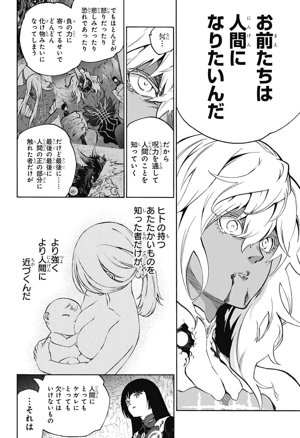 Sousei no Onmyouji Chapter 78 30ページ